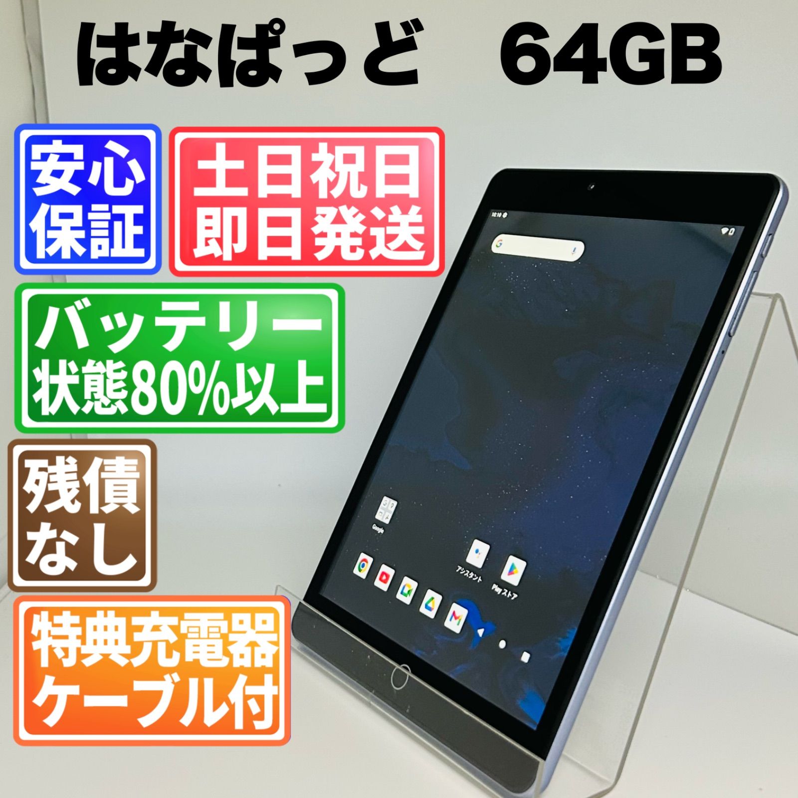 バッテリー良好 はなぱっど32GB ブルー 白ロム 中古 本体 動作確認済 【最短送料無料】G5-097