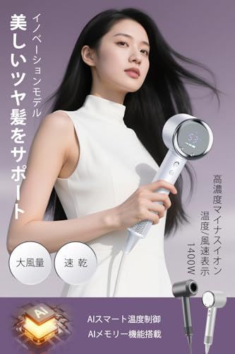 ドライヤー 大風量 【サロン級美髪ケア・AI温度センサー搭載】 高濃度マイナスイオン ヘアドライヤー 速乾 1400W 高速風40m/s 温度&風速表示 温冷風ワンタッチ切替 4段階風温調節&3段階風量 過熱保護 スマートメモリー搭載 サロン c2f18e11