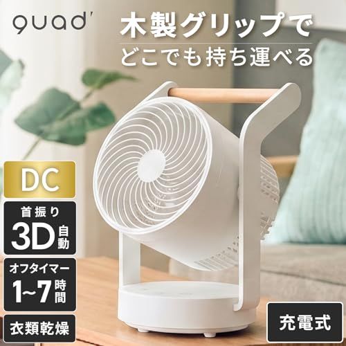 QUADS(クワッズ) 充電式サーキュレーター ティンバー 木目 コードレス コンパクト DC 自動首振り リモコン タイマー 持ち運び 節電 静音 省エネ 空気循環 換気 TIMBERe 1a95a3ce