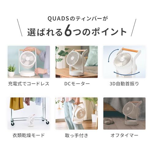 QUADS(クワッズ) 充電式サーキュレーター ティンバー 木目 コードレス コンパクト DC 自動首振り リモコン タイマー 持ち運び 節電 静音 省エネ 空気循環 換気 TIMBERe 1a95a3ce