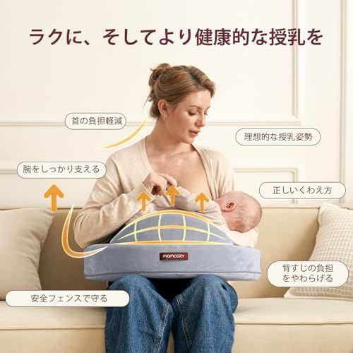 Momcozy 授乳クッション|メモリーフォーム授乳枕 ベビー枕 赤ちゃん 抱き枕|安全フェンス付き大きめサイズ|人間工学設計で快適|全体型対応・洗えるカバーe 875933cb Momcozy 授乳クッション|メモリーフォーム授乳枕 ベビー枕 赤ちゃん 抱き枕|安全フェンス付き大きめサイズ|人間工学設計で快適|全体型対応・洗えるカバーe 875933cb