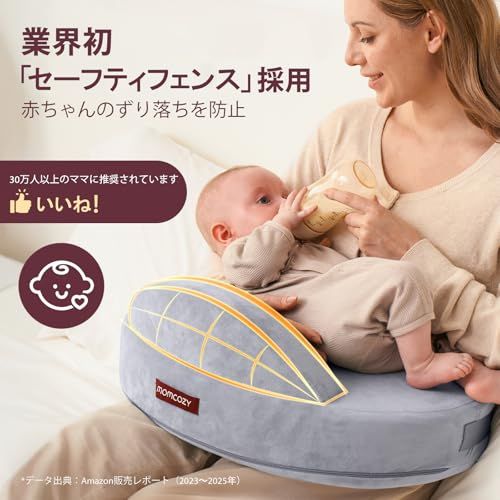 Momcozy 授乳クッション|メモリーフォーム授乳枕 ベビー枕 赤ちゃん 抱き枕|安全フェンス付き大きめサイズ|人間工学設計で快適|全体型対応・洗えるカバーe 875933cb Momcozy 授乳クッション|メモリーフォーム授乳枕 ベビー枕 赤ちゃん 抱き枕|安全フェンス付き大きめサイズ|人間工学設計で快適|全体型対応・洗えるカバーe 875933cb