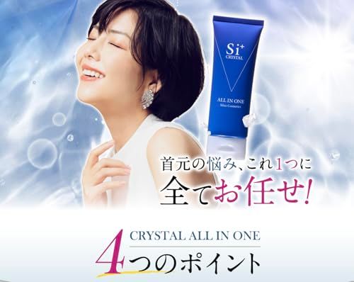 Si+ クリスタルオールインワン 60g エスアイプラス 「臨床試験実施済み」角質ケア ヨクイニン 角質粒 首元ケア ポツポツ シリカ化粧品e 7d3d0b81 Si+ クリスタルオールインワン 60g エスアイプラス 「臨床試験実施済み」角質ケア ヨクイニン 角質粒 首元ケア ポツポツ シリカ化粧品e 7d3d0b81