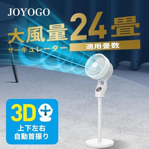 【2026最強モデル サーキュレーター】扇風機 兼用 卓上扇風機 24畳-30畳 パワフル送風【猛暑対策・空気清浄・花粉症対策】スリム扇風機 リビング扇風機 DCモーター 静音 パネル自動消灯 省エネ 2段階高さ調節 3D上下左右首振り 6段 0ad9f7e4
