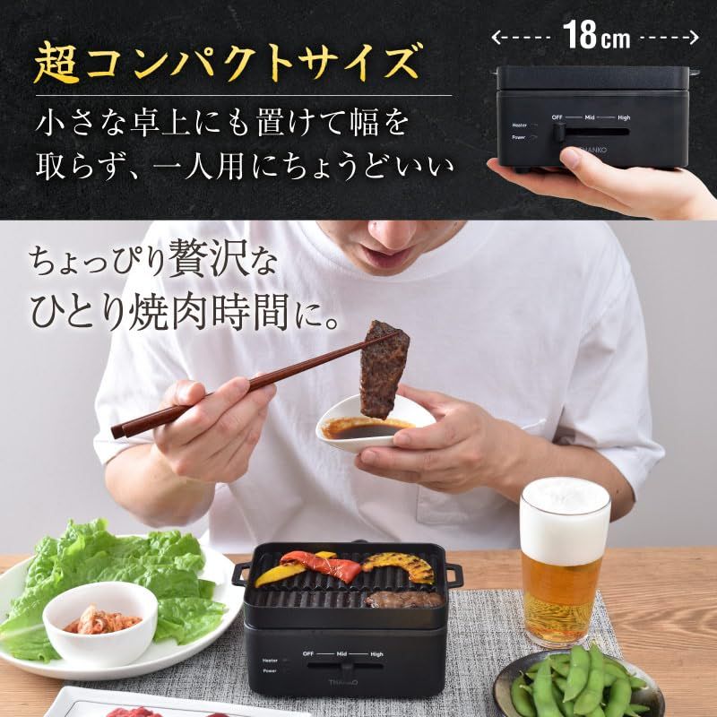 THANKO 卓上おひとりさま焼き肉 ソログリル YAKUNKSBK 一人用 ホットプレート 焼肉プレート 減煙 少煙 コンパクトフッ素加工 お手入れ簡単 高火力 省スペースe 005c9c23 THANKO 卓上おひとりさま焼き肉 ソログリル YAKUNKSBK 一人用 ホットプレート 焼肉プレート 減煙 少煙 コンパクトフッ素加工 お手入れ簡単 高火力 省スペースe 005c9c23