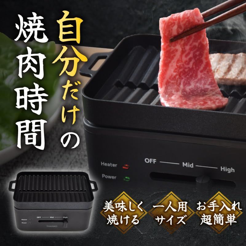 THANKO 卓上おひとりさま焼き肉 ソログリル YAKUNKSBK 一人用 ホットプレート 焼肉プレート 減煙 少煙 コンパクトフッ素加工 お手入れ簡単 高火力 省スペースe 005c9c23 THANKO 卓上おひとりさま焼き肉 ソログリル YAKUNKSBK 一人用 ホットプレート 焼肉プレート 減煙 少煙 コンパクトフッ素加工 お手入れ簡単 高火力 省スペースe 005c9c23