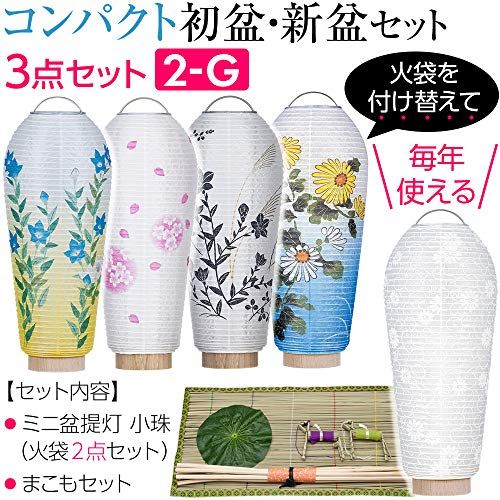 仏壇屋 滝田商店 盆提灯 お盆用品 コンパクト 初盆セット 新盆セット 3点セット 2?G (2.白紋天+桜ぼかし)◆ ミニ モダン盆提灯 初盆飾り 新盆飾り お盆飾り 初盆(新盆)のお飾りに必要なセット 証明書付e 71dc84a8 仏壇屋 滝田商店 盆提灯 お盆用品 コンパクト 初盆セット 新盆セット 3点セット 2?G (2.白紋天+桜ぼかし)◆ ミニ モダン盆提灯 初盆飾り 新盆飾り お盆飾り 初盆(新盆)のお飾りに必要なセット 証明書付e 71dc84a8