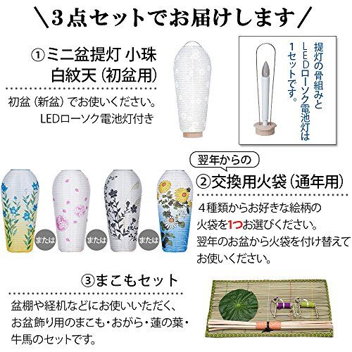 仏壇屋 滝田商店 盆提灯 お盆用品 コンパクト 初盆セット 新盆セット 3点セット 2?G (2.白紋天+桜ぼかし)◆ ミニ モダン盆提灯 初盆飾り 新盆飾り お盆飾り 初盆(新盆)のお飾りに必要なセット 証明書付e 71dc84a8 仏壇屋 滝田商店 盆提灯 お盆用品 コンパクト 初盆セット 新盆セット 3点セット 2?G (2.白紋天+桜ぼかし)◆ ミニ モダン盆提灯 初盆飾り 新盆飾り お盆飾り 初盆(新盆)のお飾りに必要なセット 証明書付e 71dc84a8