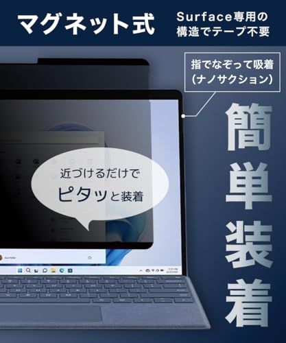 LOE(ロエ) Surface Pro 12インチ 覗き見防止 保護フィルム 【マグネット式】 プライバシーフィルター ブルーライトカット 反射防止 アンチグレア (サーフェスプロ12) 1枚e 5820233e LOE(ロエ) Surface Pro 12インチ 覗き見防止 保護フィルム 【マグネット式】 プライバシーフィルター ブルーライトカット 反射防止 アンチグレア (サーフェスプロ12) 1枚e 5820233e