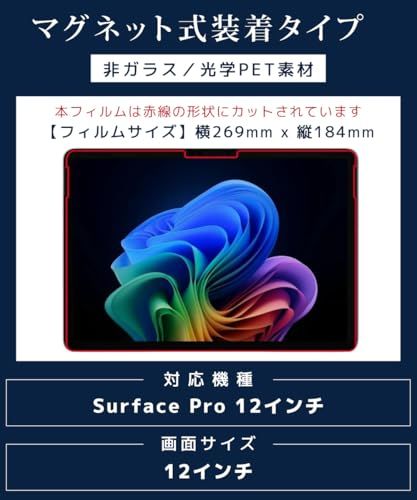 LOE(ロエ) Surface Pro 12インチ 覗き見防止 保護フィルム 【マグネット式】 プライバシーフィルター ブルーライトカット 反射防止 アンチグレア (サーフェスプロ12) 1枚e 5820233e LOE(ロエ) Surface Pro 12インチ 覗き見防止 保護フィルム 【マグネット式】 プライバシーフィルター ブルーライトカット 反射防止 アンチグレア (サーフェスプロ12) 1枚e 5820233e