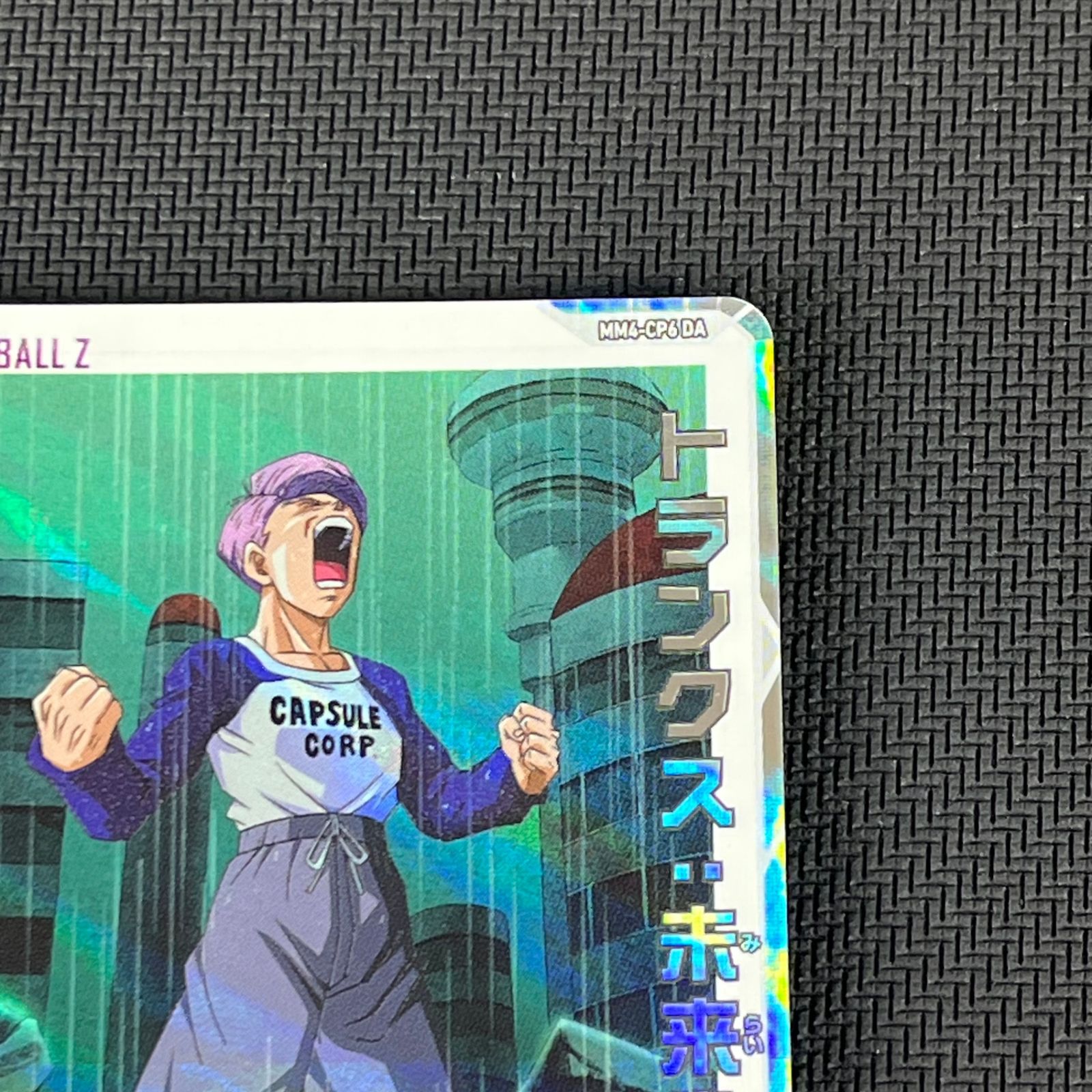 スーパードラゴンボールヒーローズ トランクス:未来少年期 MM4-CP6DA