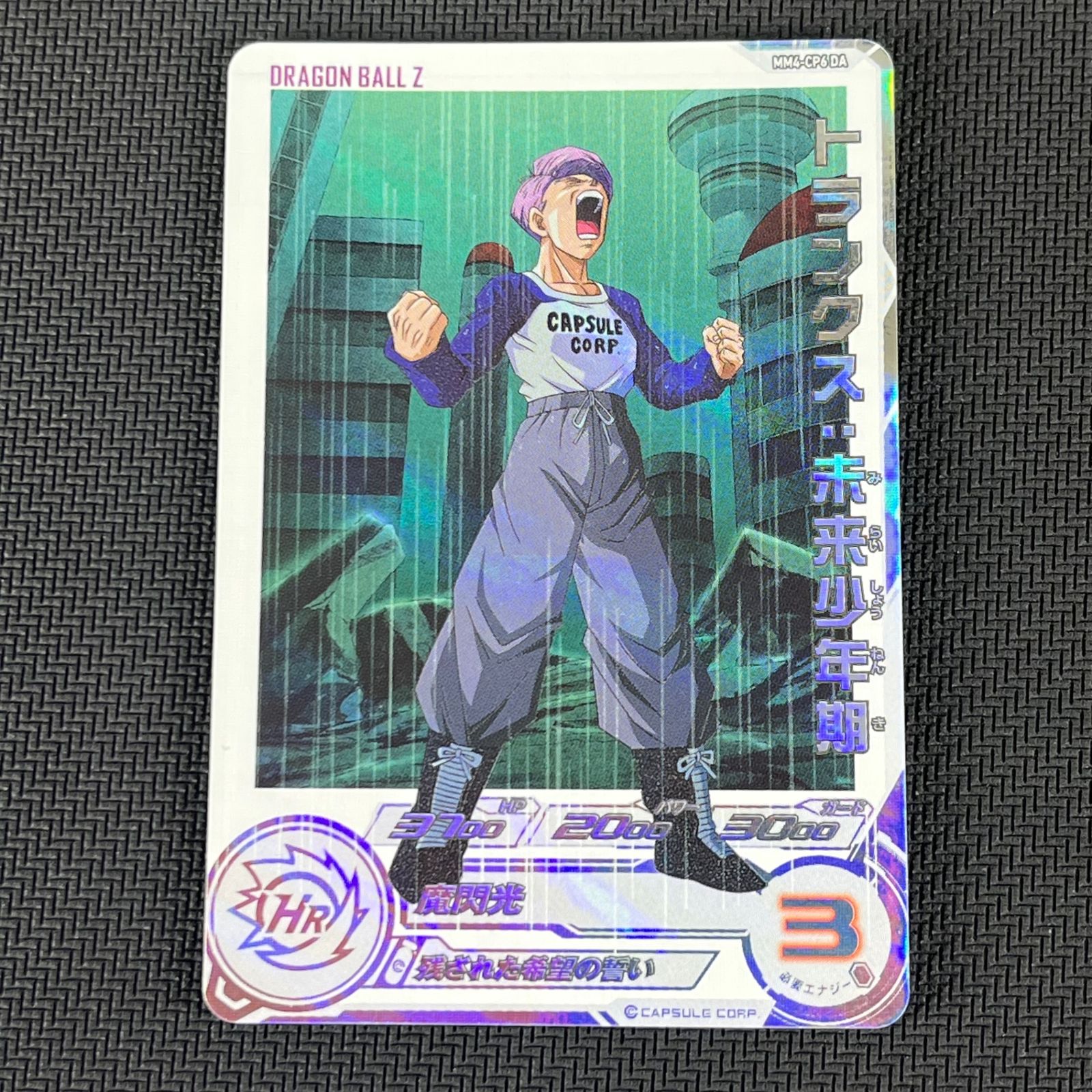【PSA10】mm4-cp6 da トランクス:未来少年期　ドラゴンボール スーパードラゴンボールヒーローズ トランクス:未来少年期 MM4-CP6DA