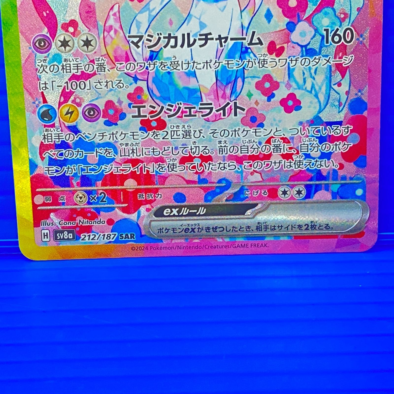 盛岡店56-0606] SAR ニンフィアex SV8a 212/187 テラスタルフェス[中古 