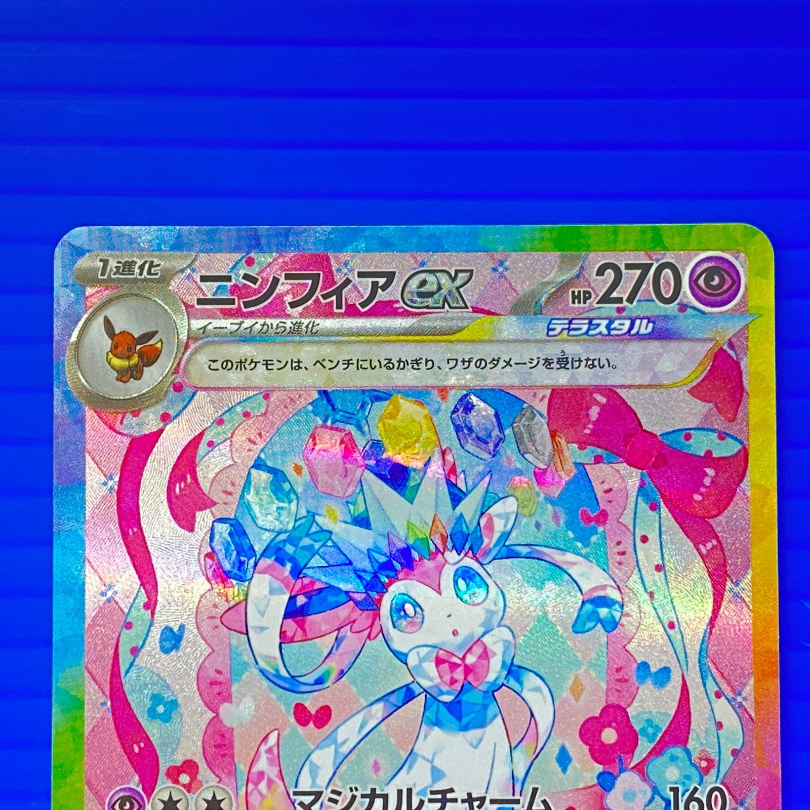 盛岡店56-0606] SAR ニンフィアex SV8a 212/187 テラスタルフェス[中古 