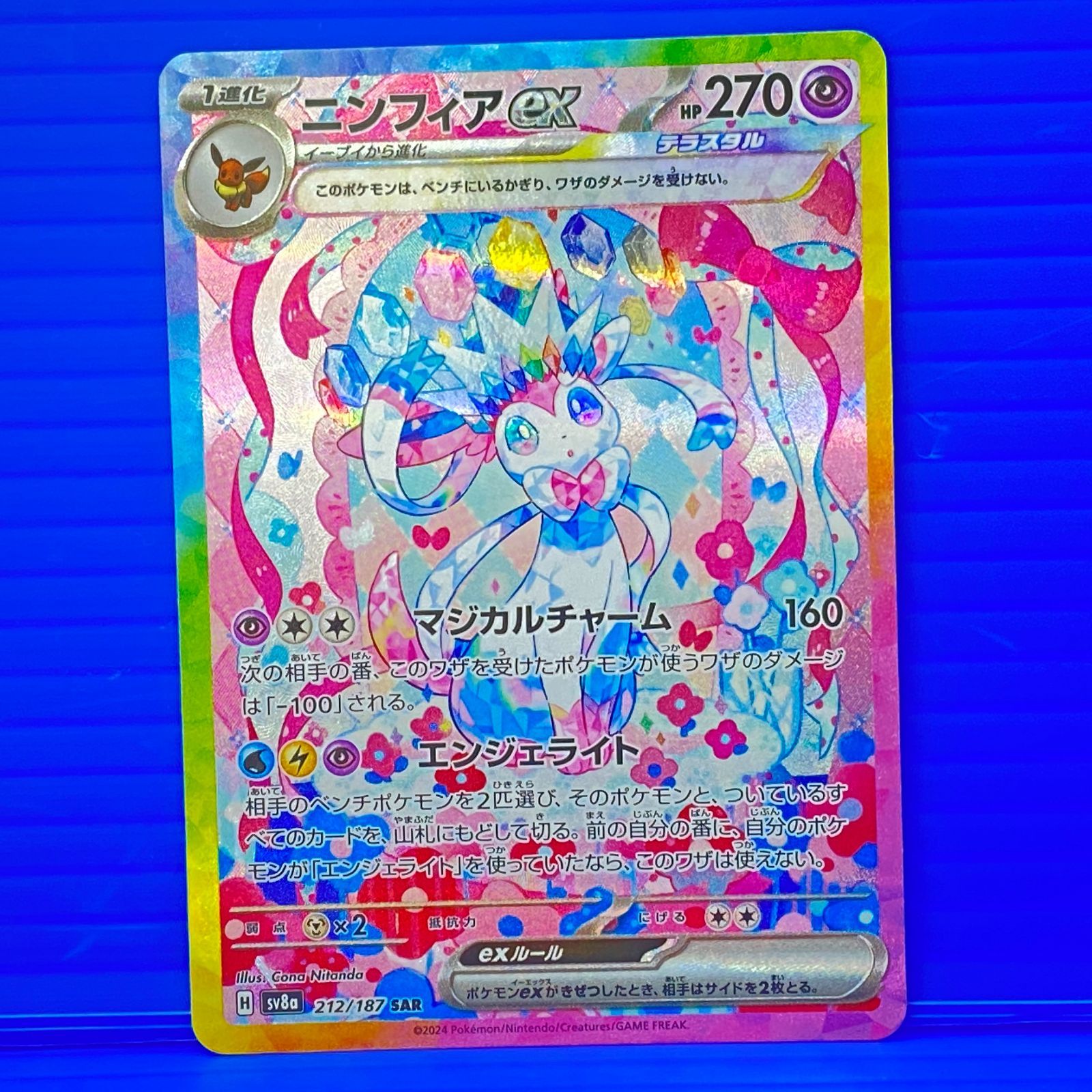 盛岡店56-0606] SAR ニンフィアex SV8a 212/187 テラスタルフェス[中古