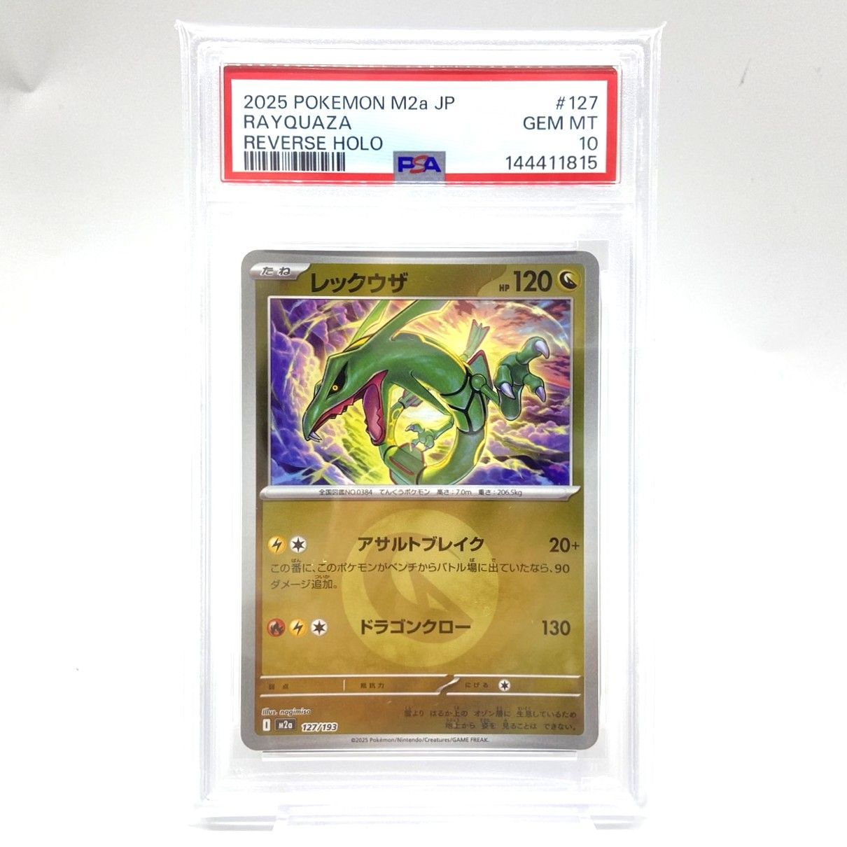 ★PSA10 ポケモンカード レックウザ 127/193 エネルギーミラー MEGAドリームex ポケカ 中古★007916