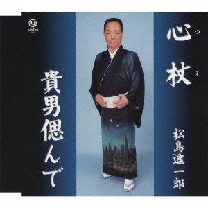 【CD】心杖