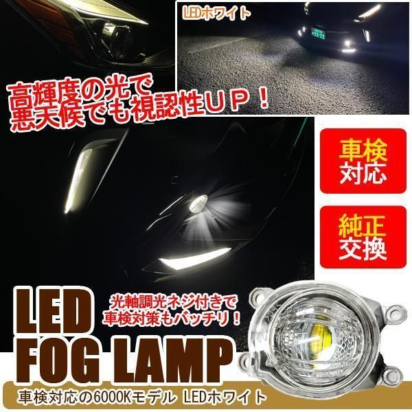 トヨタ LEDフォグランプ キット 後付け プロジェクター ホワイト 6000K 1セット