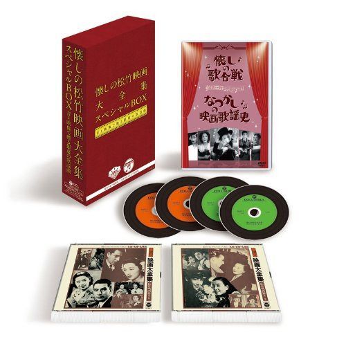 【CD】松竹キネマ90周年x日本コロムビア100周年 懐しの松竹映画大全集 スペシャルBOX ~音と映像で甦る銀幕の歌謡曲~(DVD付)
