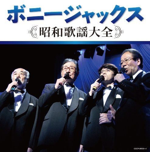 【CD】決定盤 ボニージャックス 昭和歌謡大全 10,414円
