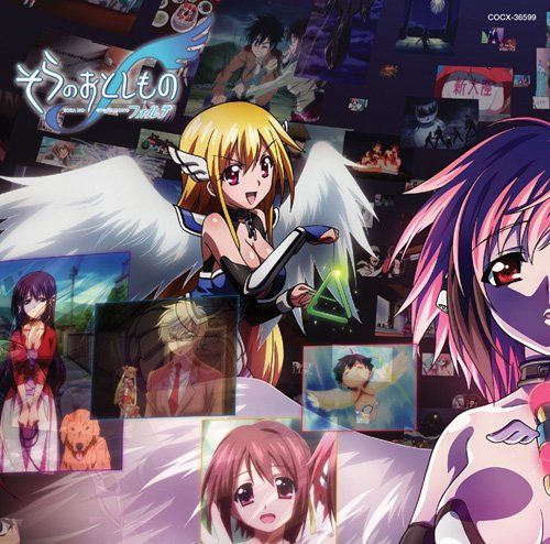【CD】そらのおとしものf(フォルテ) “今年も”エンディング・テーマ・コレクション