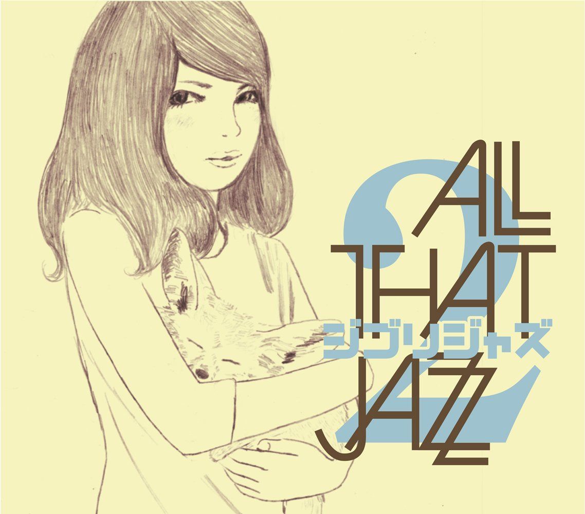 【CD】ジブリ・ジャズ2 - ALL THAT JAZZ