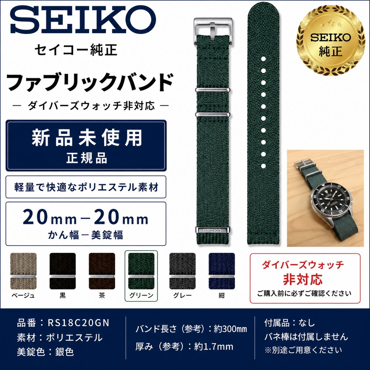 SEIKO 純正 ファブリックバンド RS18C20GN 20mm グリーン 新品未使用