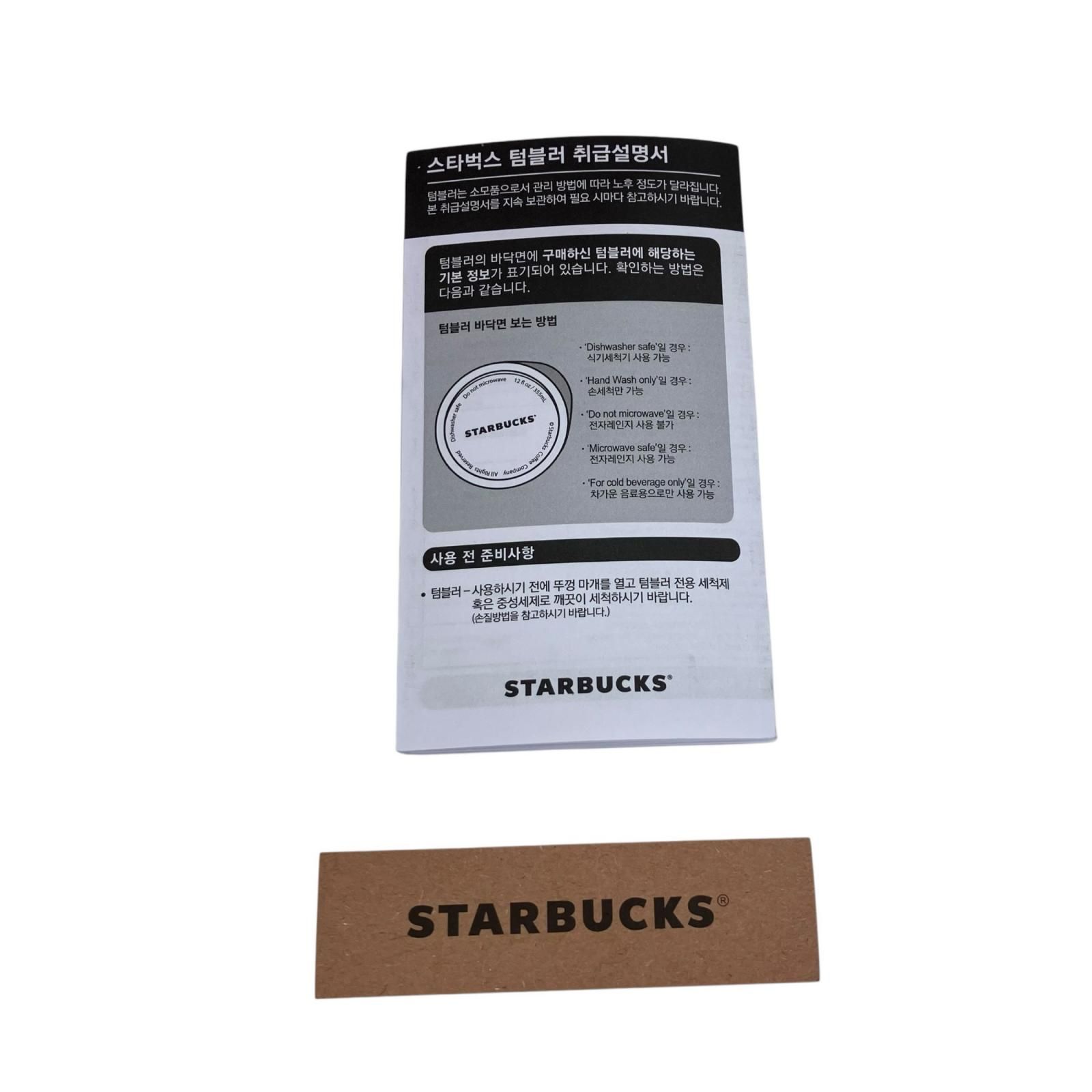 186001 新品未使用 Starbucks スターバックス タンブラー 韓国限定 