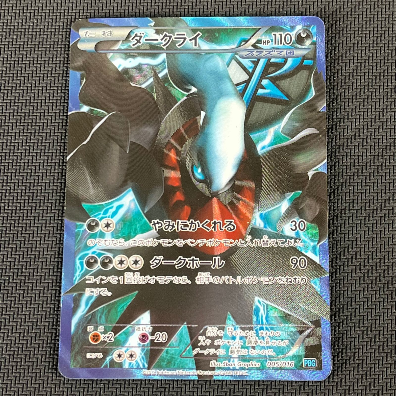 ダークライ プラズマ団 005/016 PBG 引退品 ダークライ プラズマ団