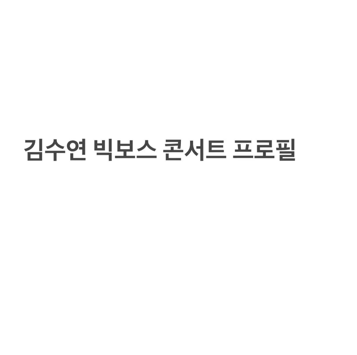 연뮤 タートルネック 出品