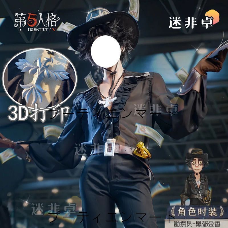 人気商品 第五人格 コスプレ衣装 勘探員 黒郁金香 演繹之星 豪華7点フルセット ゲームキャラクター完全再現 高品質デザイン 男女兼用 仮装 イベント用 撮影会 舞台衣装 推し活 ハロウィン プレゼントにも最適