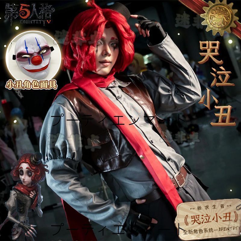 人気商品 第五人格 コスプレ衣装 サバイバー 泣きピエロ ジョーカー コスチュームセット 上着 パンツ ベスト スカーフ 手袋 マスク 腰飾り メンズ・レディース用 ハロウィン イベント 舞台演出用 イベント 推し活 ハロウィン 仮装 舞台
