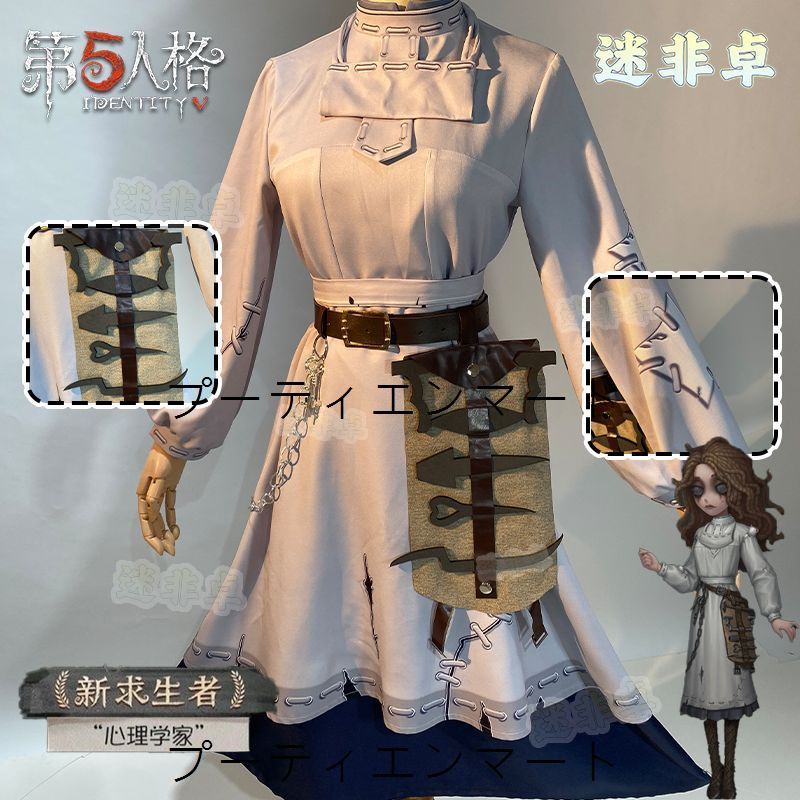 人気商品 第五人格 サバイバー 心理学者 エダ・メスマー コスプレ衣装 初期デザイン フルセット 高品質 再現性抜群 撮影会 イベント 仮装 ハロウィン 推し活 プレゼントにも最適