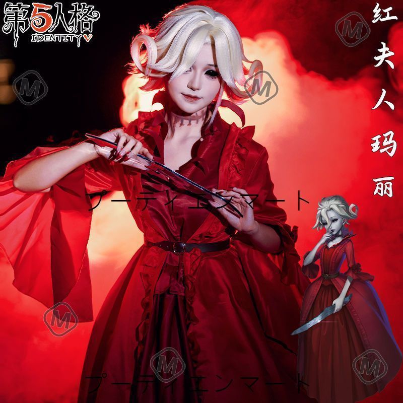 人気商品 第五人格 コスプレ衣装 赤夫人 マリー オリジナルスキン 二次元ゲームキャラクター 監督者 完全再現 S～XXLサイズ 豪華フルセット 仮装 撮影会 舞台衣装 イベント用 高品質デザイン