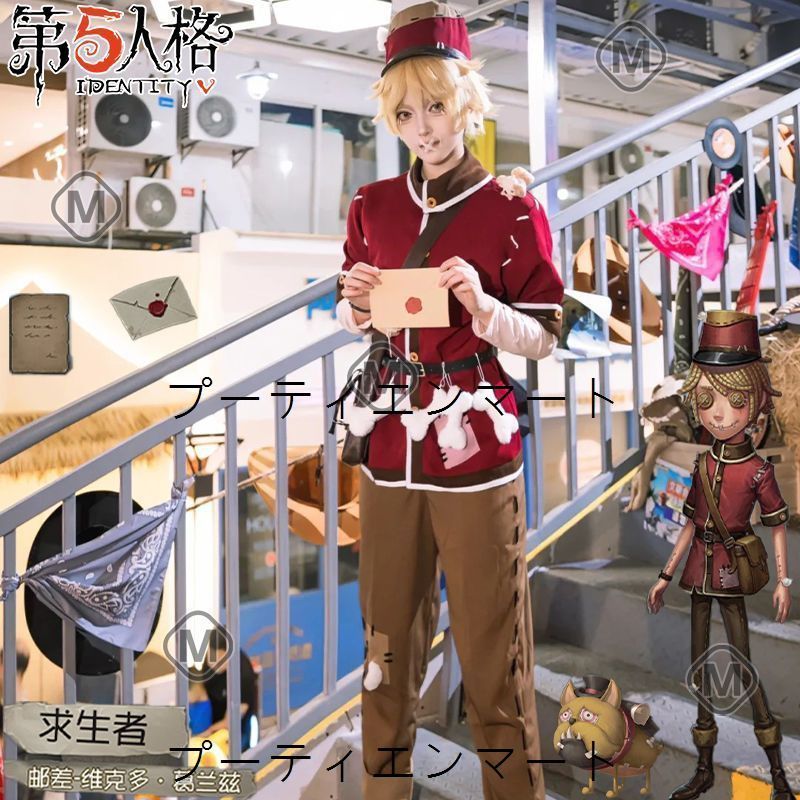 人気商品 第五人格 コスプレ衣装 郵差 求生者 初始スキン ゲームキャラクター コスチューム 全セット 高品質 男女兼用 仮装 イベント アニメ服装 ハロウィン 撮影 プレゼント最適