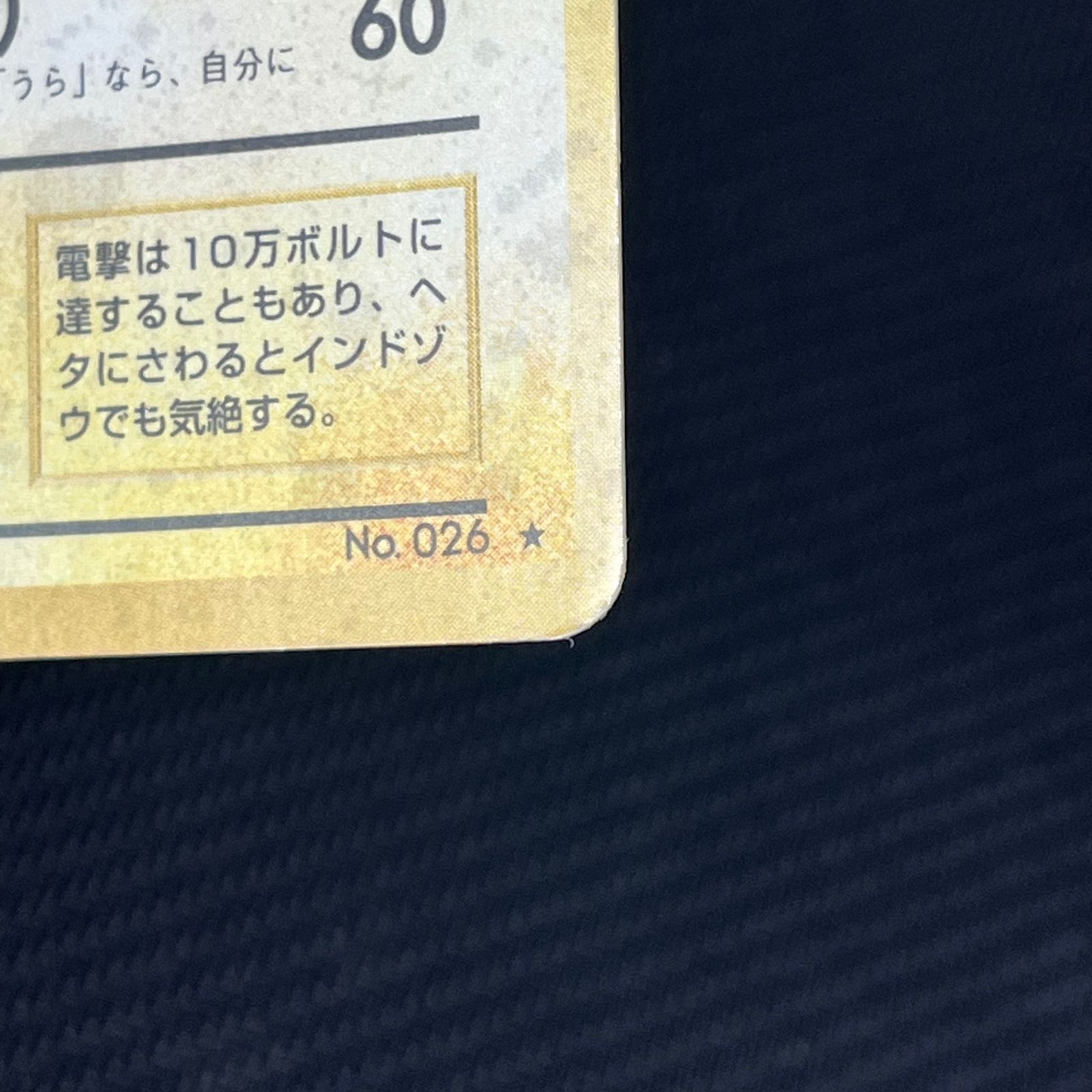 ポケカ 旧裏 ライチュウ LV.40 ☆ HP80NO026-ORG1R 拡張パック 第1弾