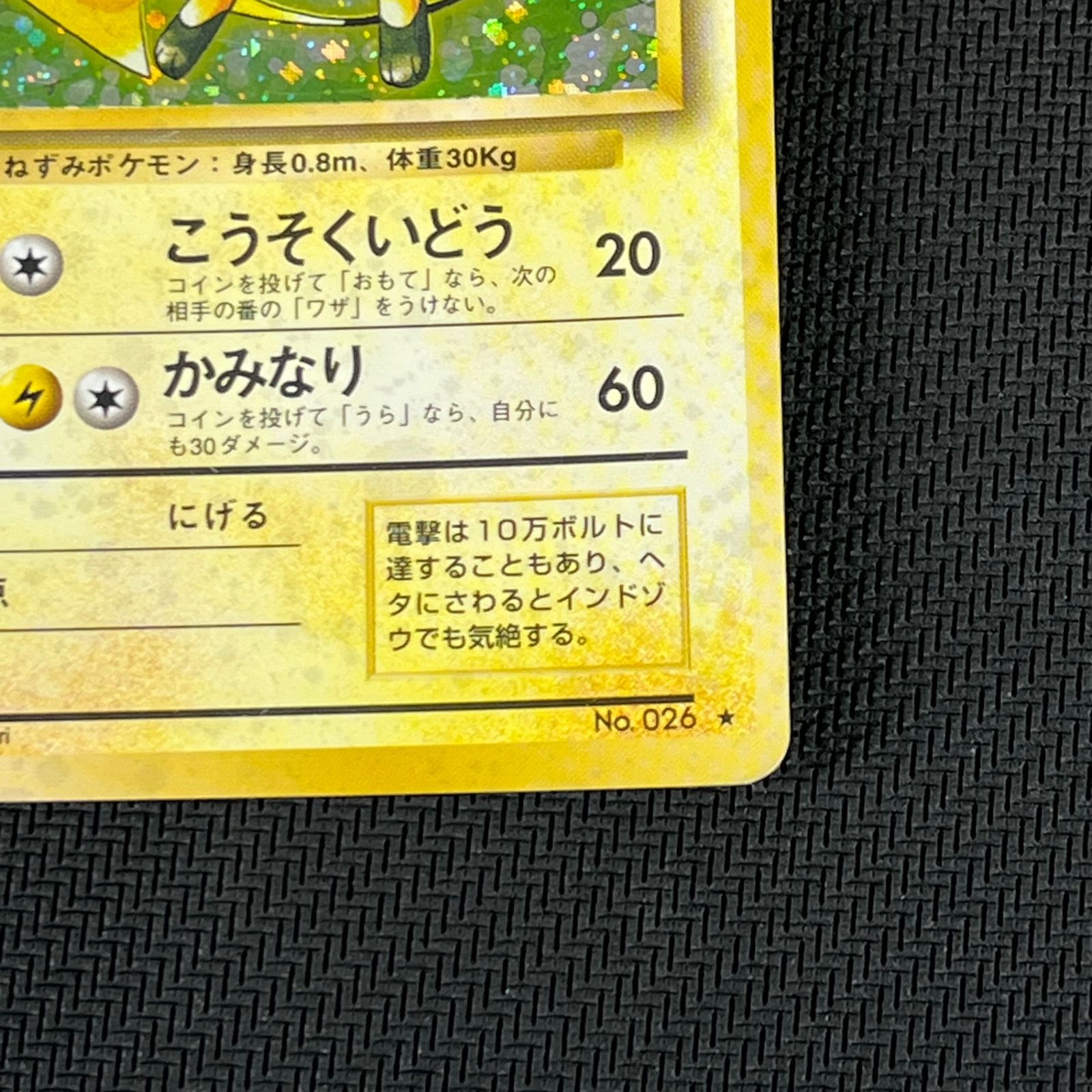 ポケカ 旧裏 ライチュウ LV.40 ☆ HP80NO026-ORG1R 拡張パック 第1弾