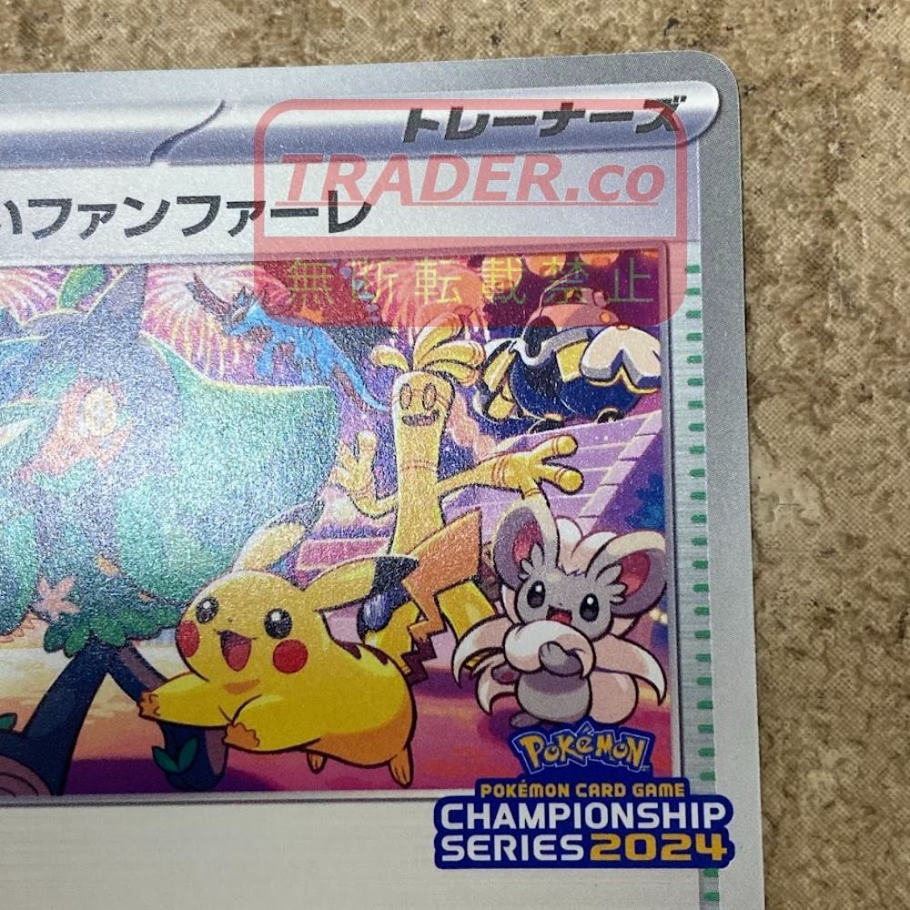 08w16877 ポケモンカードゲーム おいわいファンファーレ 174/SV-P