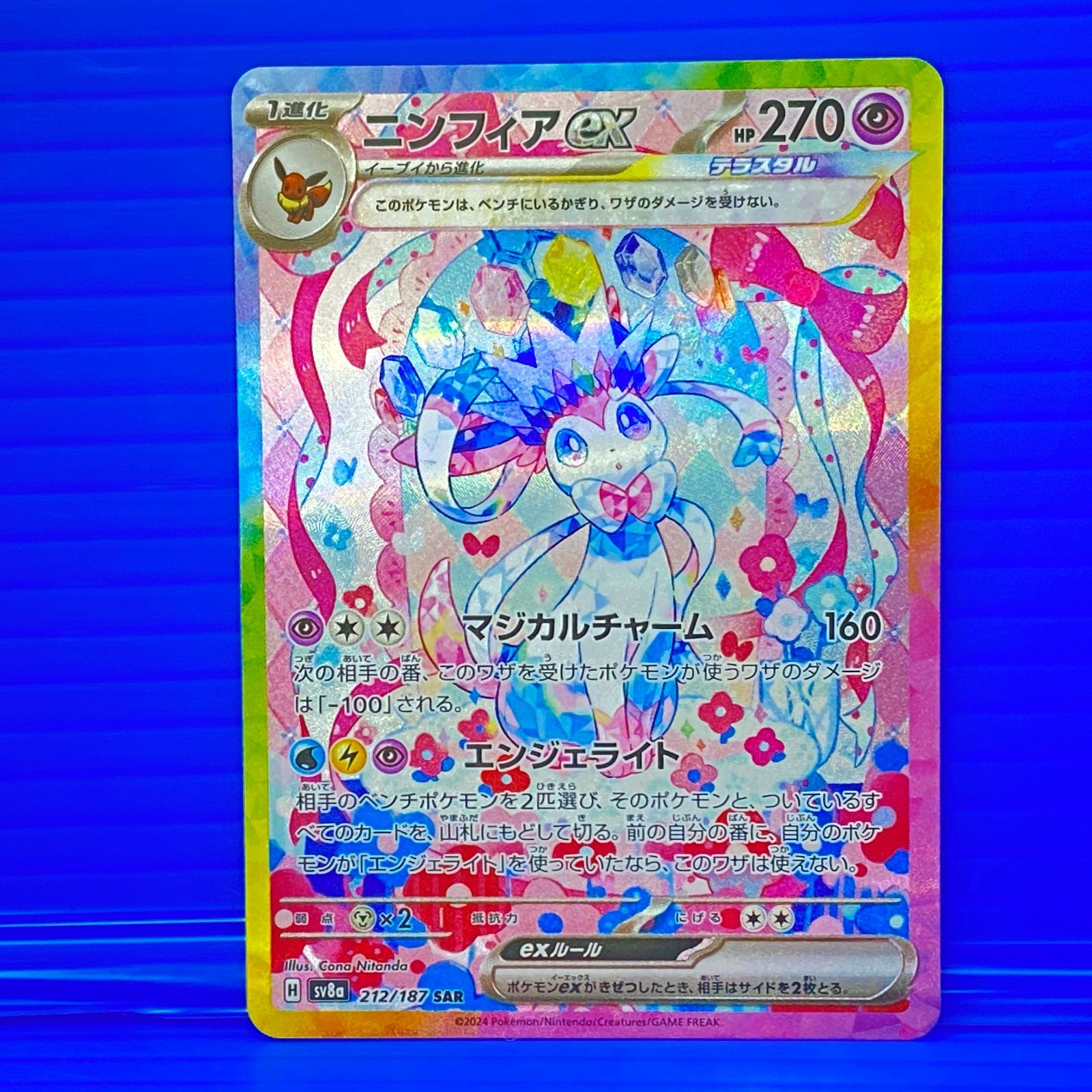 [盛岡店56-0607] SAR ニンフィアex SV8a 212/187 テラスタルフェス[中古/パケ]