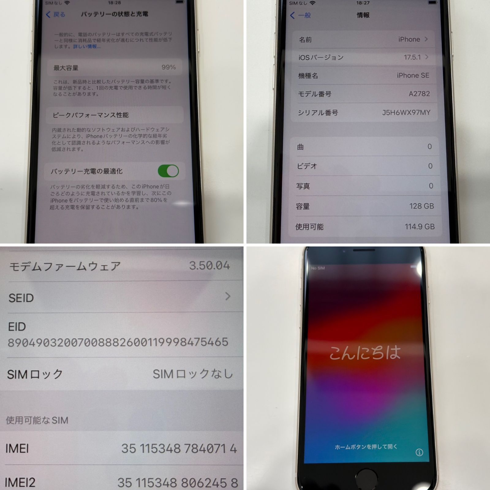 iPhone SE3 128GB スターライト SIMフリー バッテリー99％ N8-5-29