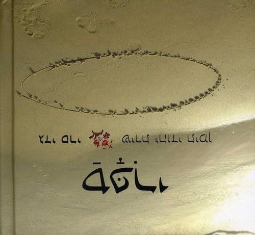 【CD】Sapari: Jewish Yemenite Poetry