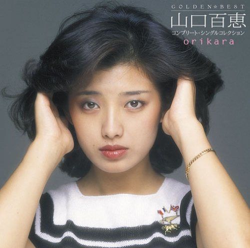 【CD】GOLDEN☆BEST orikara 山口百恵 コンプリート・シングルコレクション