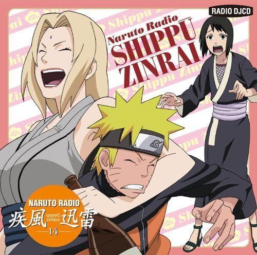 【CD】DJCD NARUTO RADIO 疾風迅雷 14