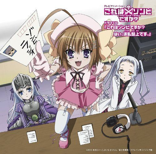 【CD】TVアニメーション これはゾンビですか? ドラマCD これはゾンビですか? はい、波乱盤上です。