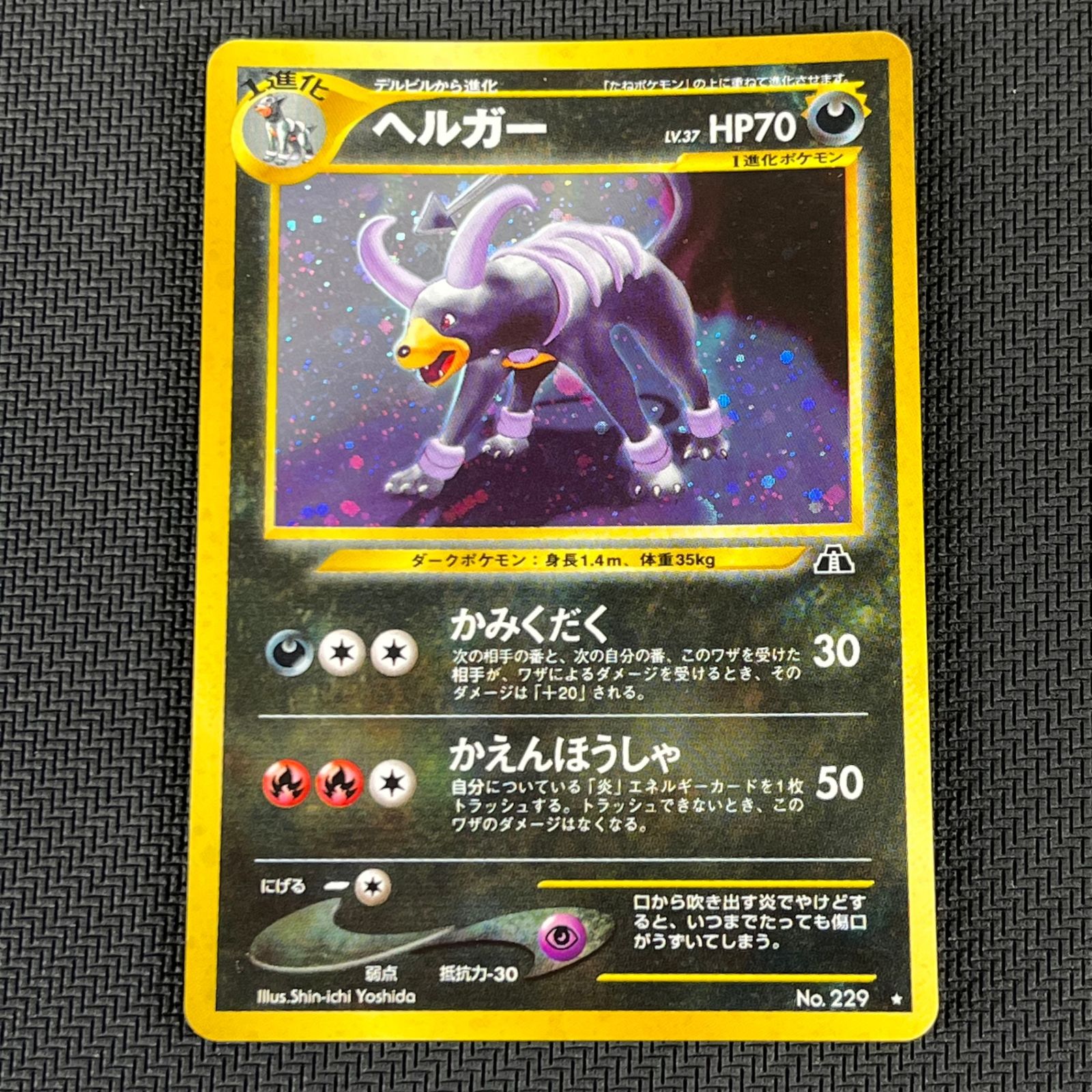 ポケカ 旧裏 ヘルガー LV37 ☆ HP70NO229-NEO2 遺跡をこえて - メルカリ