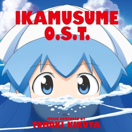 【CD】TVアニメ『侵略!イカ娘』 OST