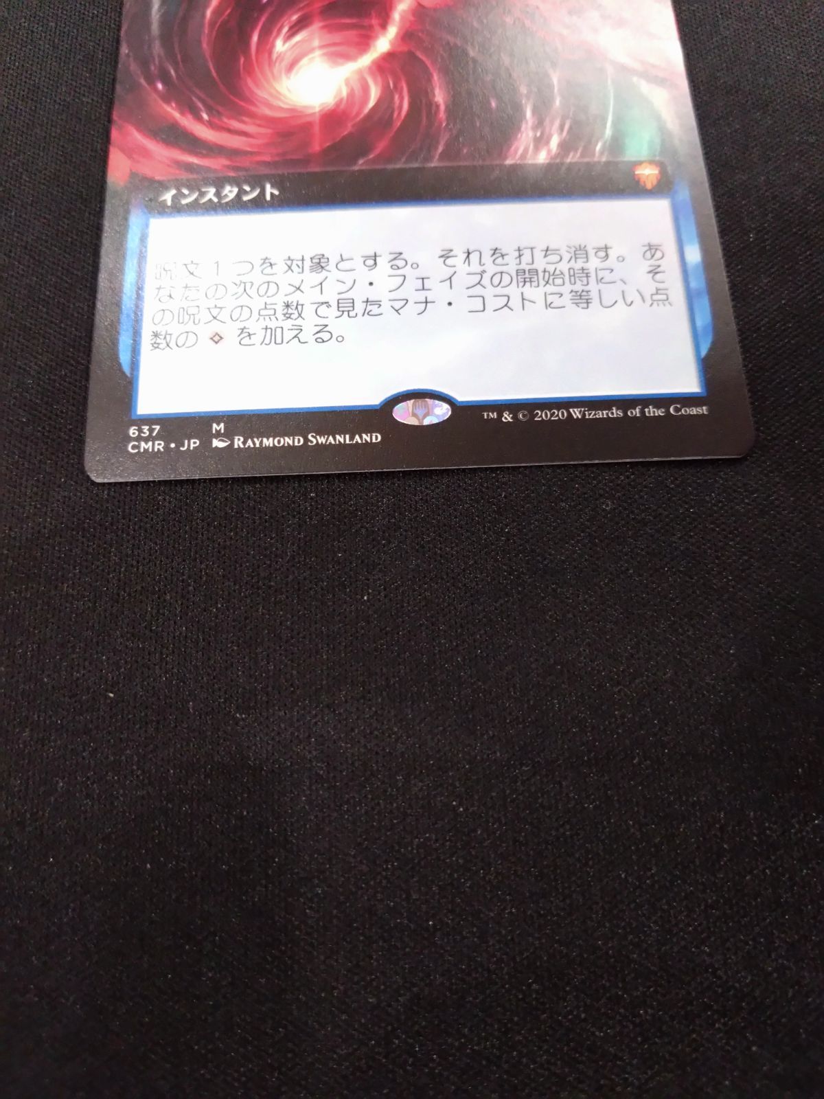 MTG マナ吸収 CMR ボーダーレス 日本語版 ③ - メルカリ