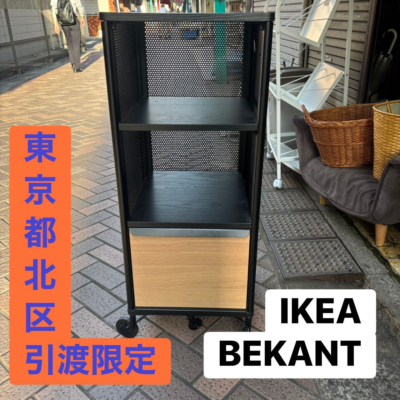 492 【引渡限定】IKEA BEKANT ワゴン キャスター付き オープンラック メッシュ収納 ブラック 木目調 デスクワゴン
