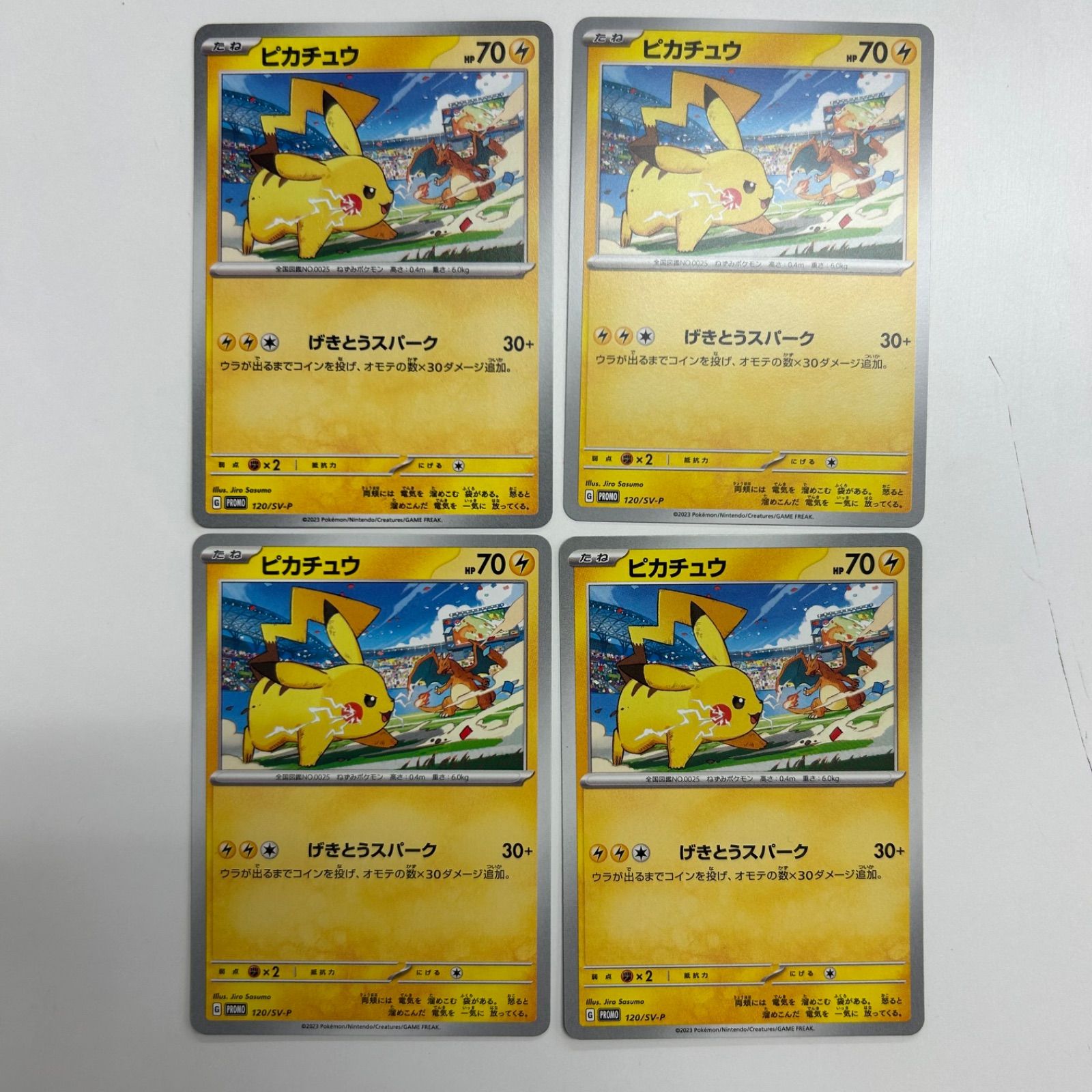盛岡】ピカチュウ PROMO 120/SV-P 4枚セット ② - メルカリ