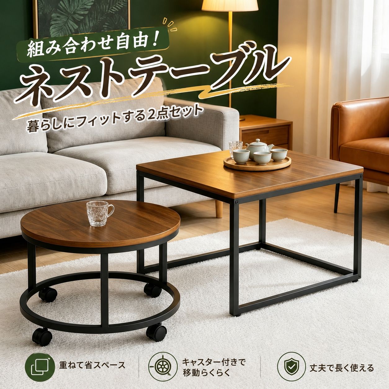 コスガ KOSUGA ネストテーブル サイドテーブル 2点セット 新品・送料無料】ネストテーブル 高さ35cm 2点セット 積み重ね/分離